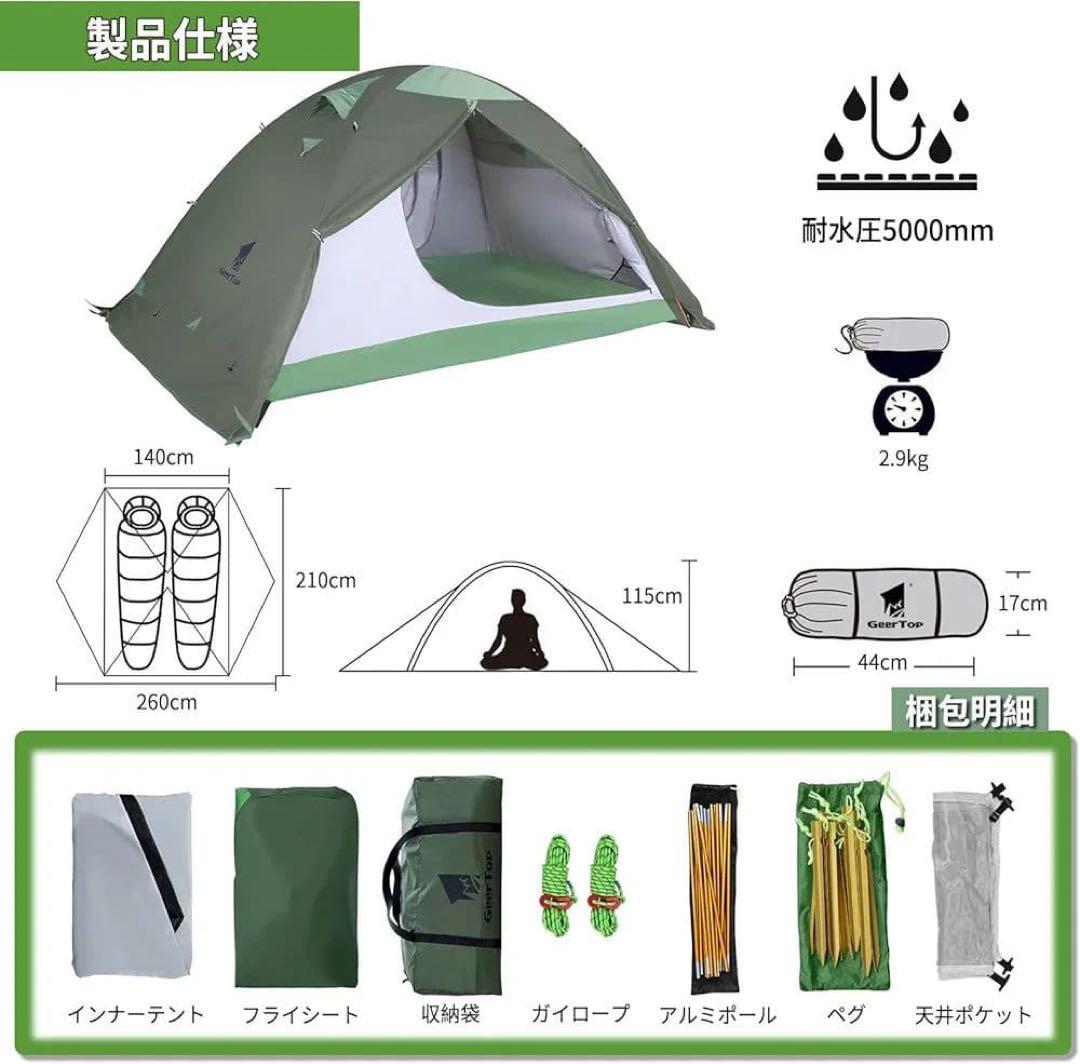GEERTOP ギアトップ4シーズンテント