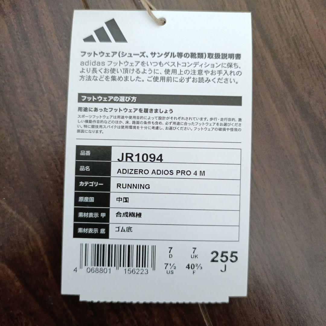 スパイク・シューズ adidas ADIZERO ADIOS PRO4 25.5cm