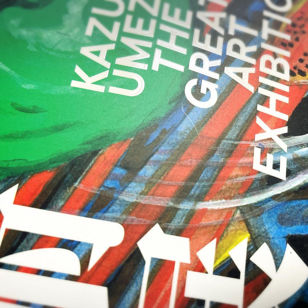 楳図かずお 図録 楳図かずお大美術館展