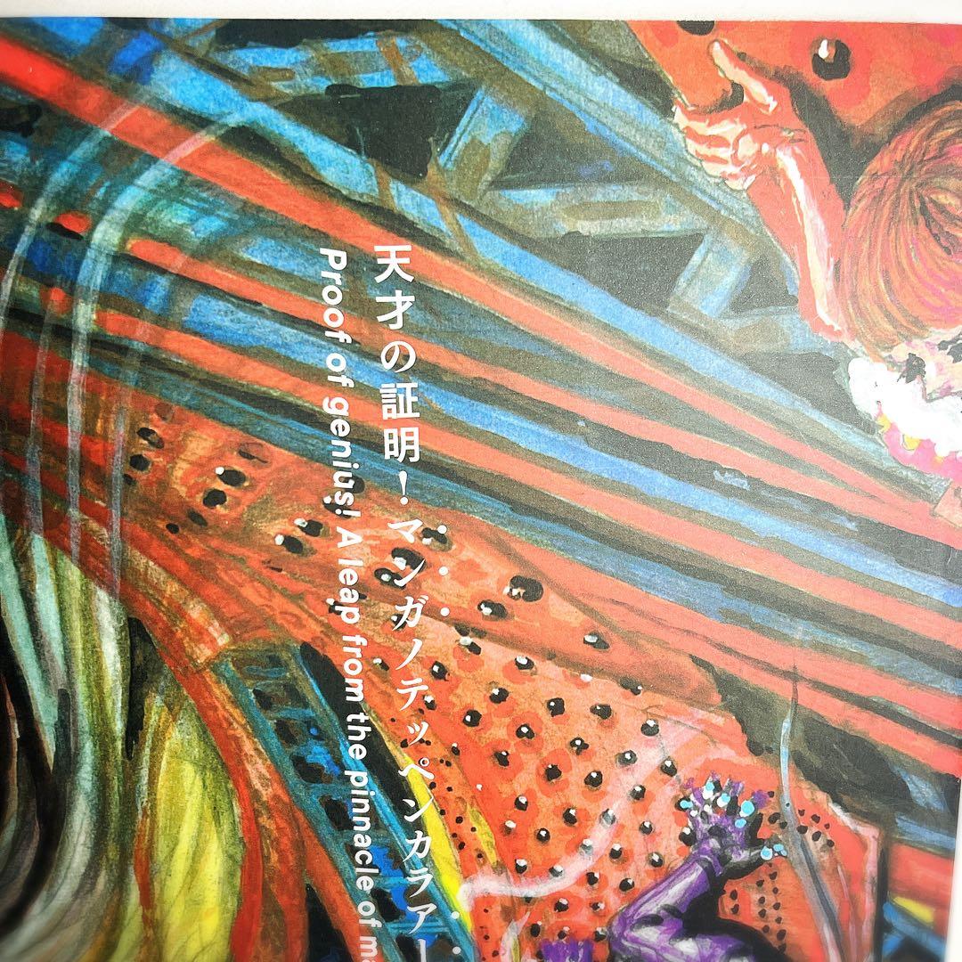 楳図かずお 図録 楳図かずお大美術館展