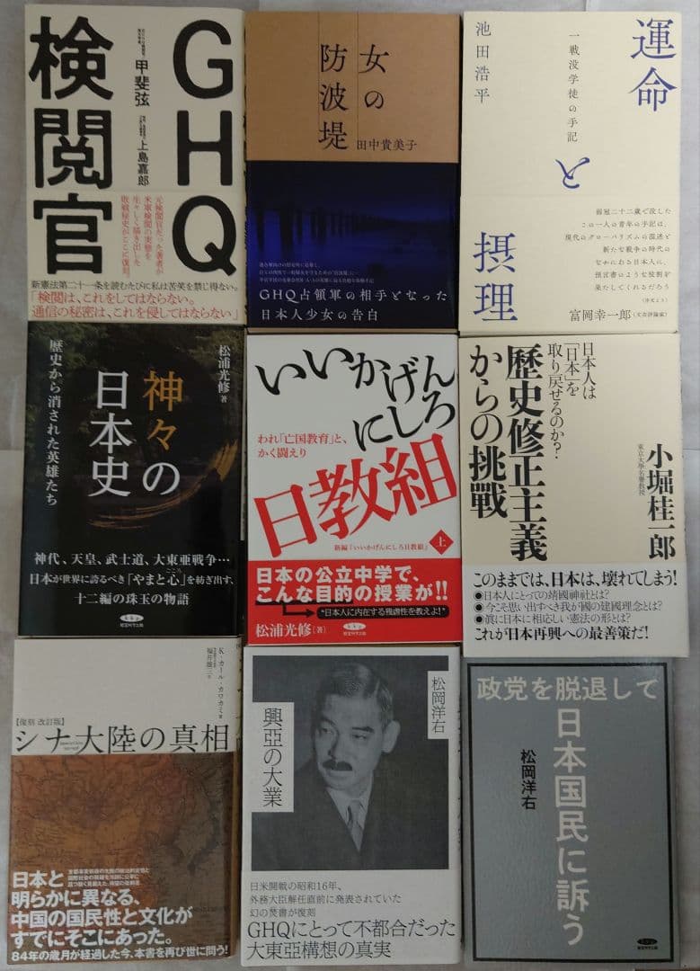 【新品・経営科学出版9冊セット】戦前戦後・日本の歴史・政治　書籍コレクション