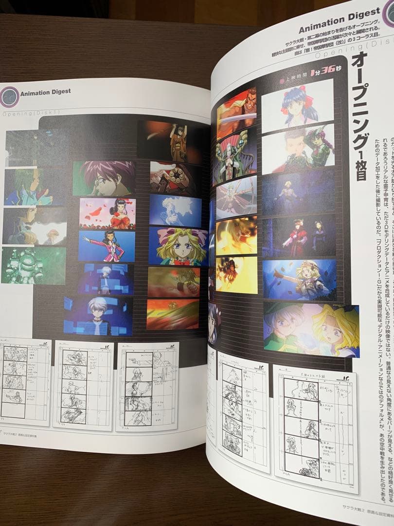 サクラ大戦２　1998年　原画＆設定資料集