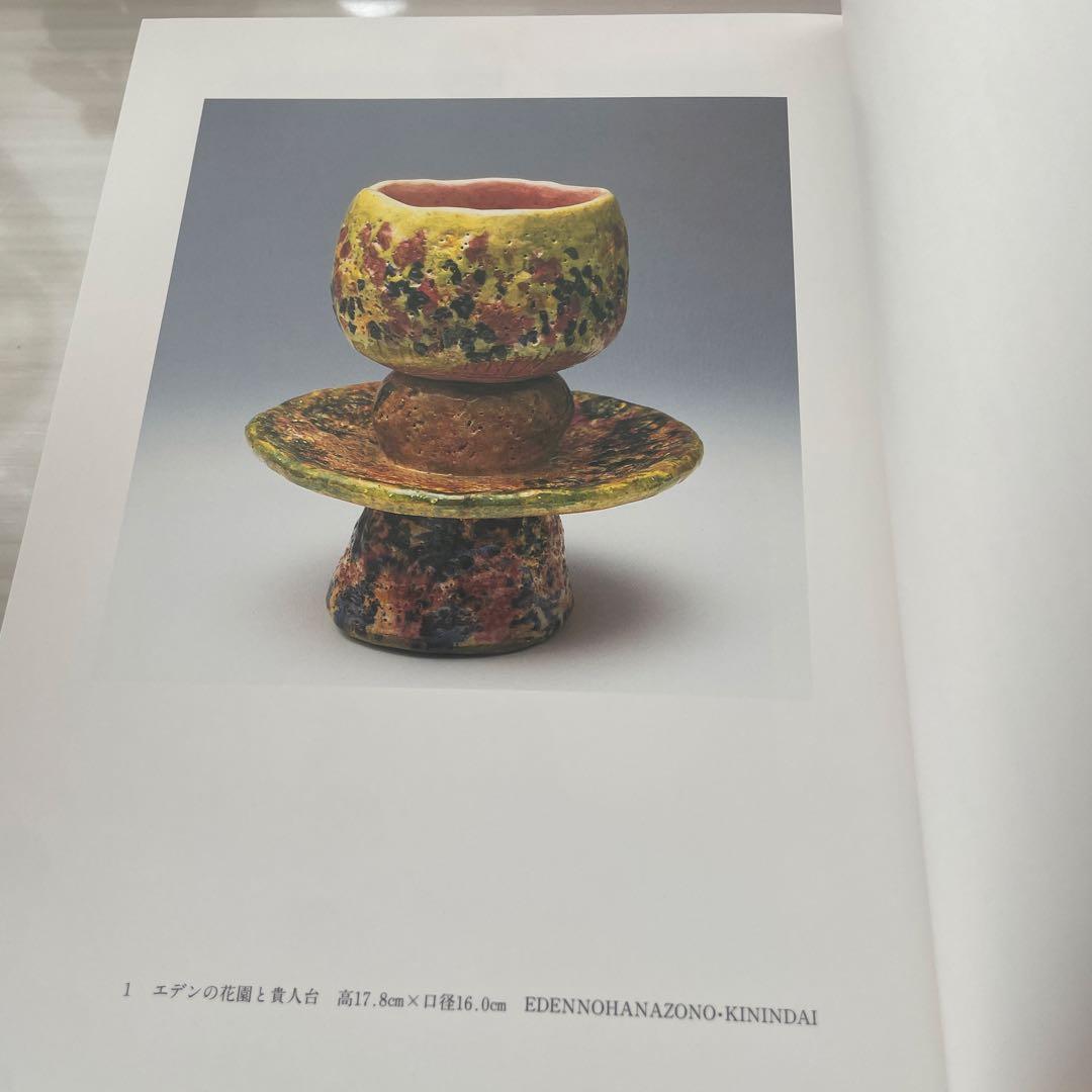 耀盌　出口信一監修 西村學編 国書刊行会 作品集