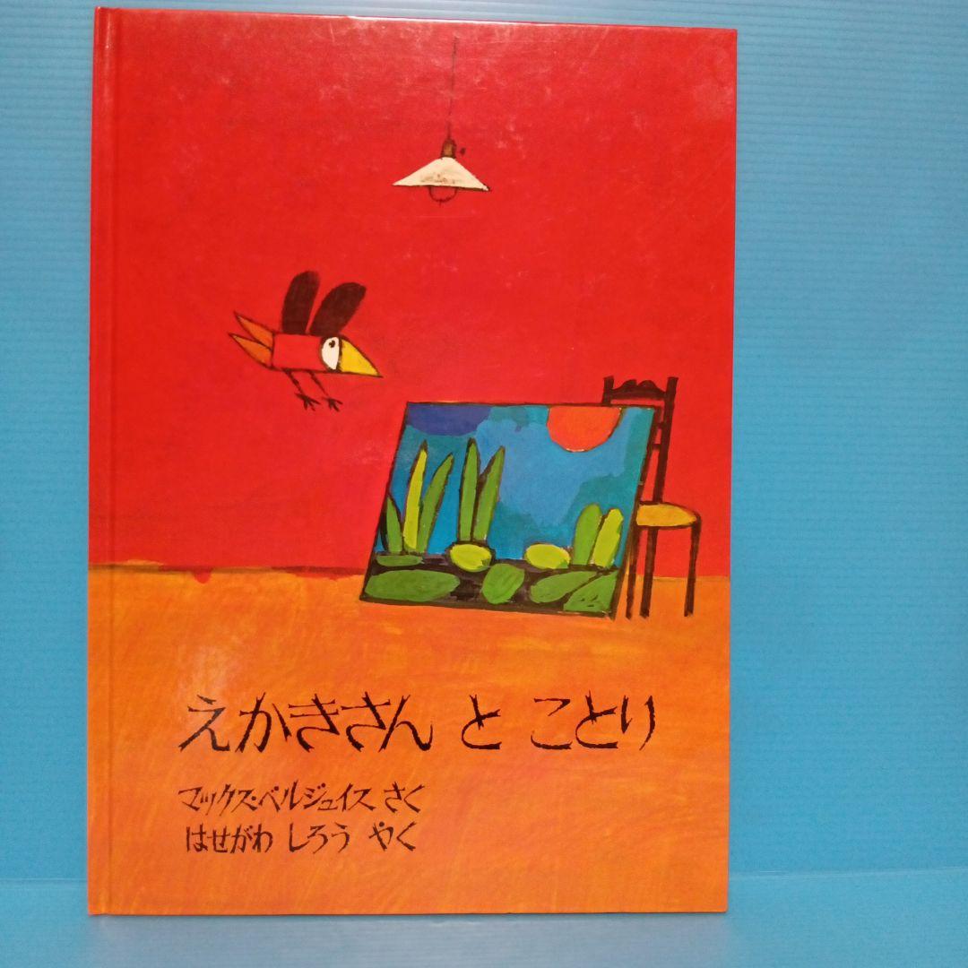 絵本　まとめ売り　3才〜小学生低学年向け