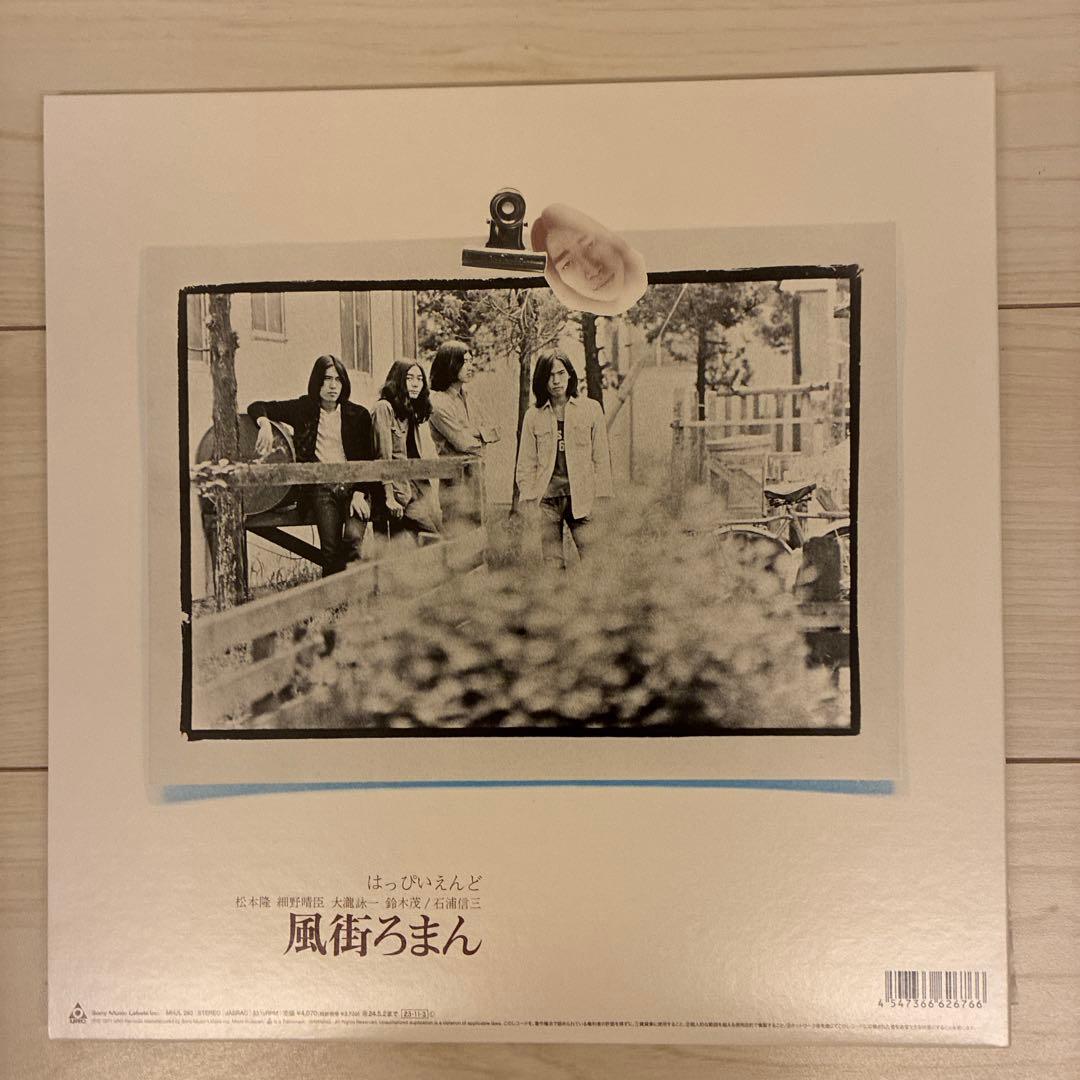 はっぴぃえんど(レッドクリア) 、風街ろまん(クリア) LP