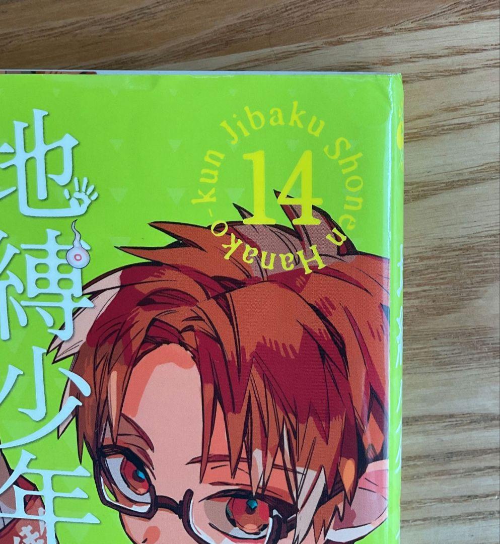 0～23巻冊+1冊　地縛少年花子くん　放課後少年花子くん　おまけ