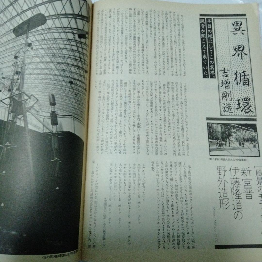 R.I.P. 坂本龍一 表紙グラビア　カルチャーナウ1983　朝日ジャーナル増刊