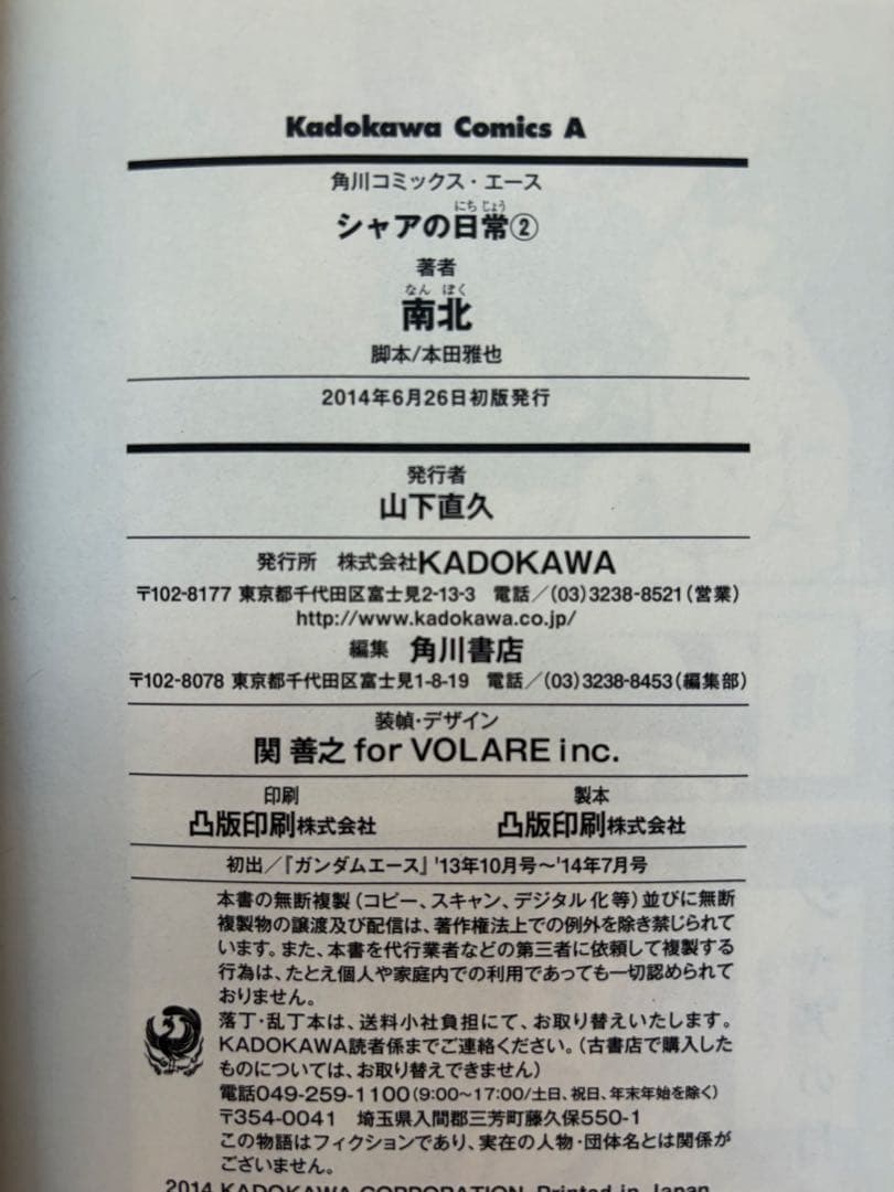 【希少・特典】 シャアの日常 全巻 初版 全8巻セット