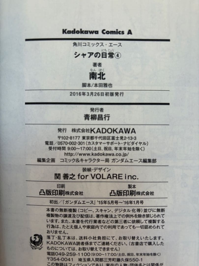 【希少・特典】 シャアの日常 全巻 初版 全8巻セット