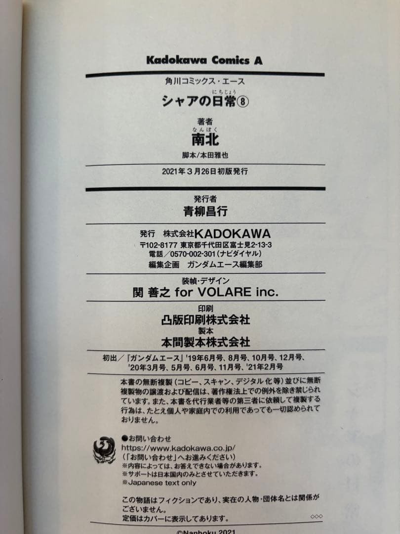 【希少・特典】 シャアの日常 全巻 初版 全8巻セット