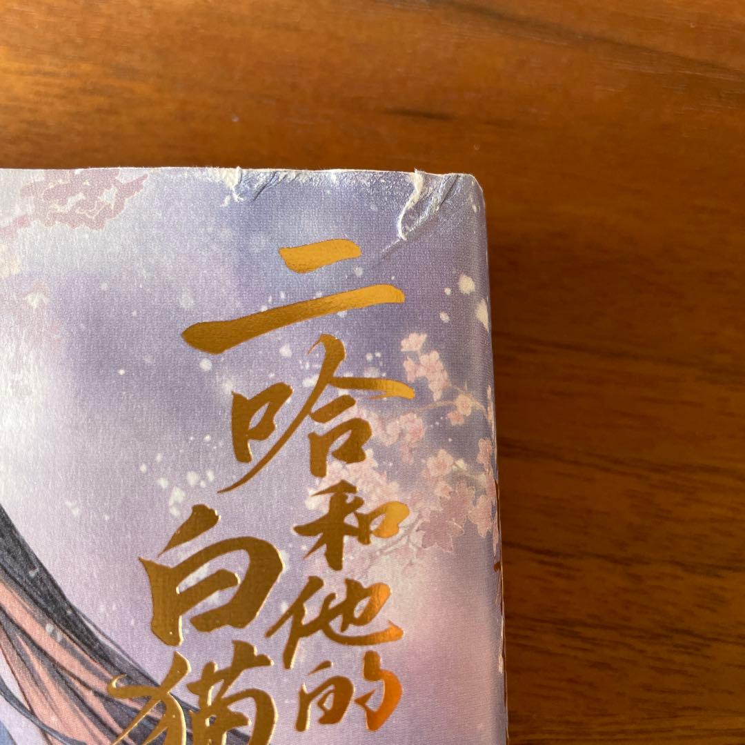 二哈和他的白猫師尊 全8巻　日本語版