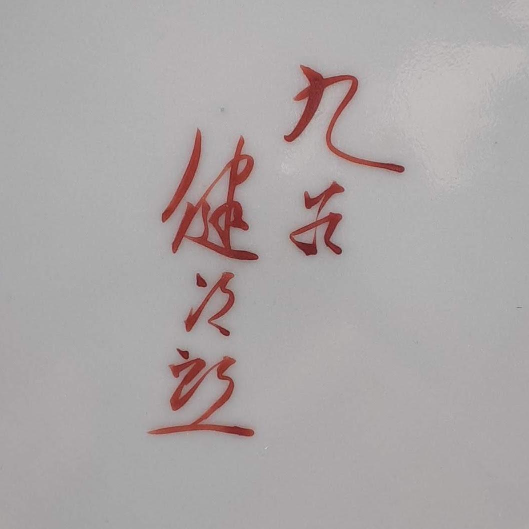 伝統工芸　九谷焼　名工　大田健次郎作　金彩　梅　31ｃｍ　10号　花器　花瓶