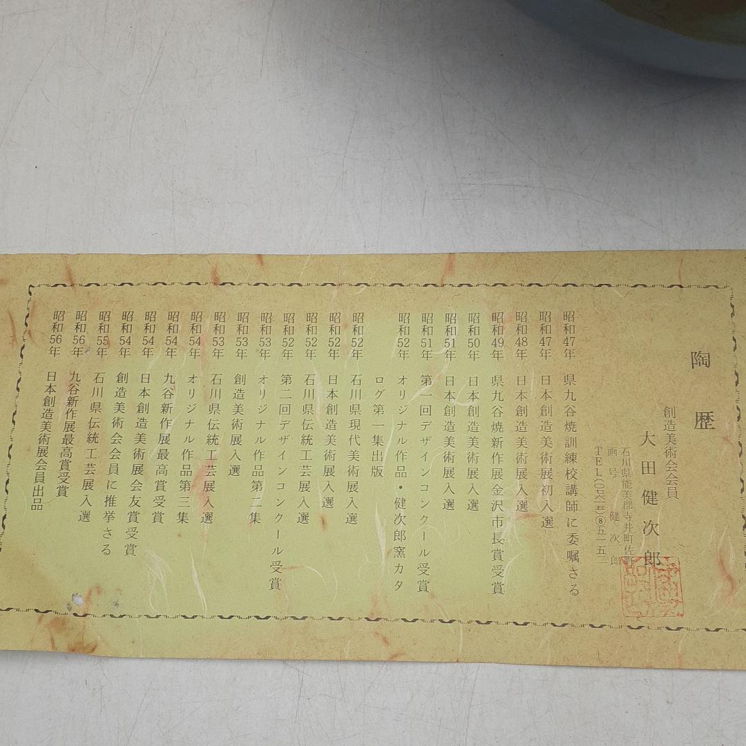 伝統工芸　九谷焼　名工　大田健次郎作　金彩　梅　31ｃｍ　10号　花器　花瓶