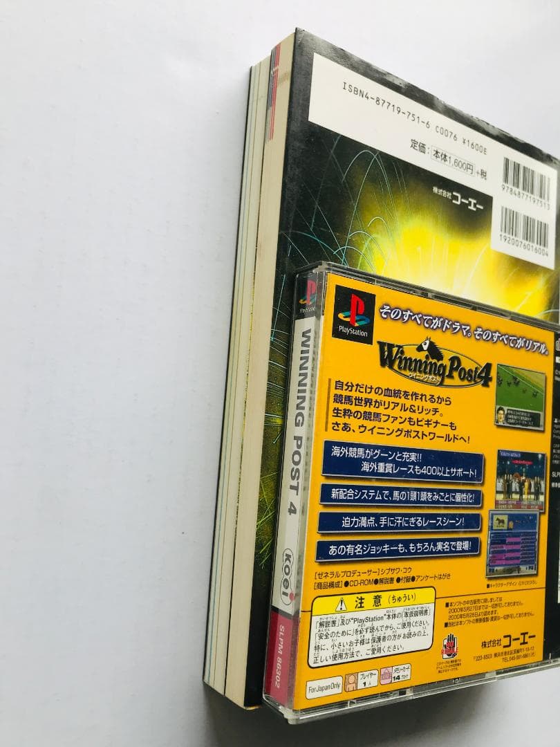ウイニングポスト4 ハイパーガイドブック 最強配合理論 PS1 攻略本セット