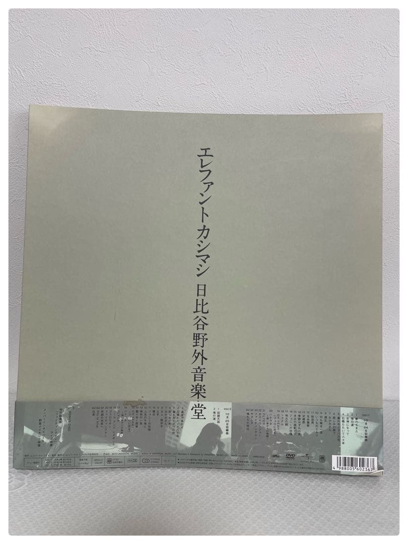 エレファントカシマシ/2009年10月24,25日 日比谷　完全限定豪華盤3枚組
