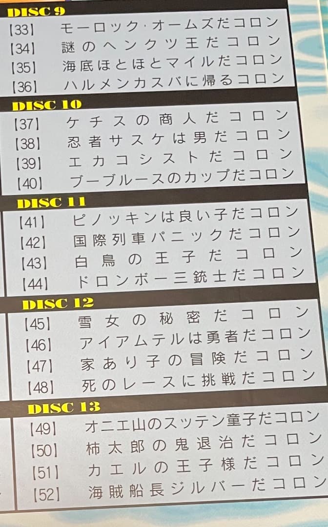 レーザーディスク・タイムボカン・ヤッターマン・パーフェクト・コレクション・上巻