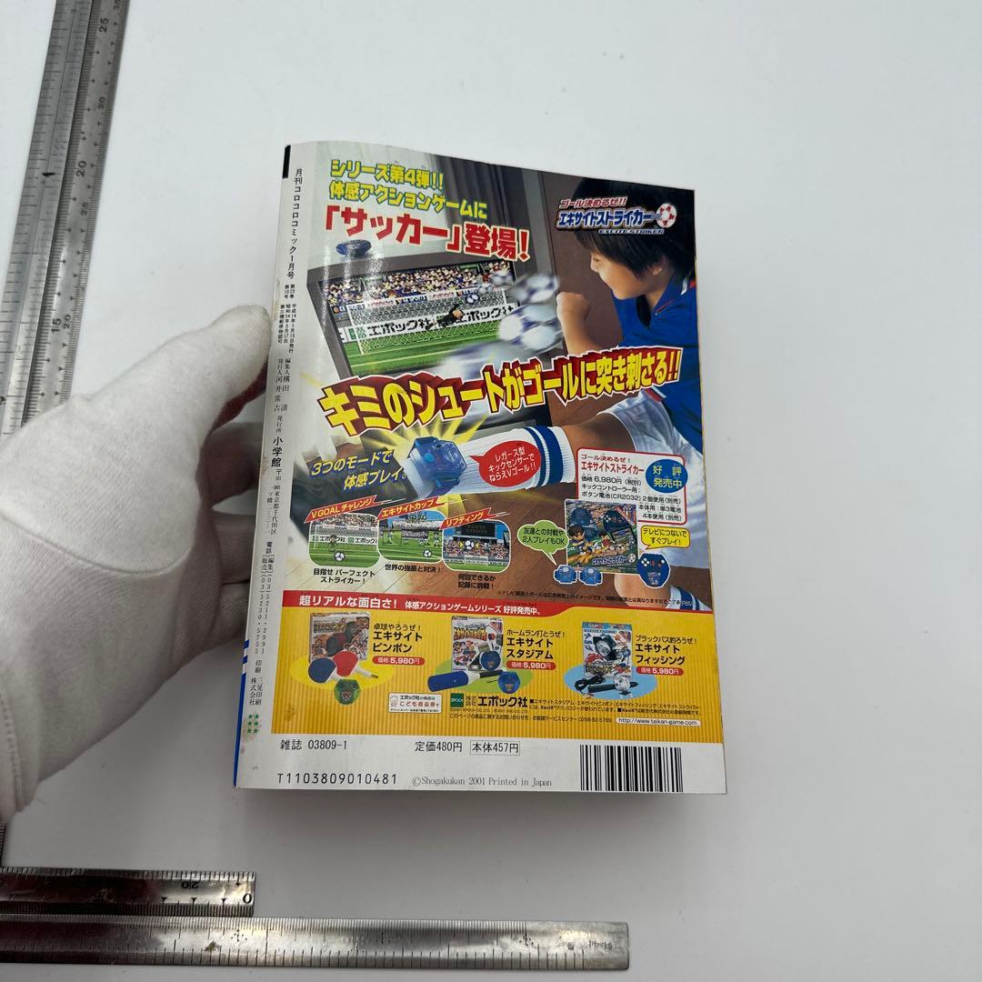 コロコロコミック 2002年1月号　付録ポケモンカードeギャロップ付き