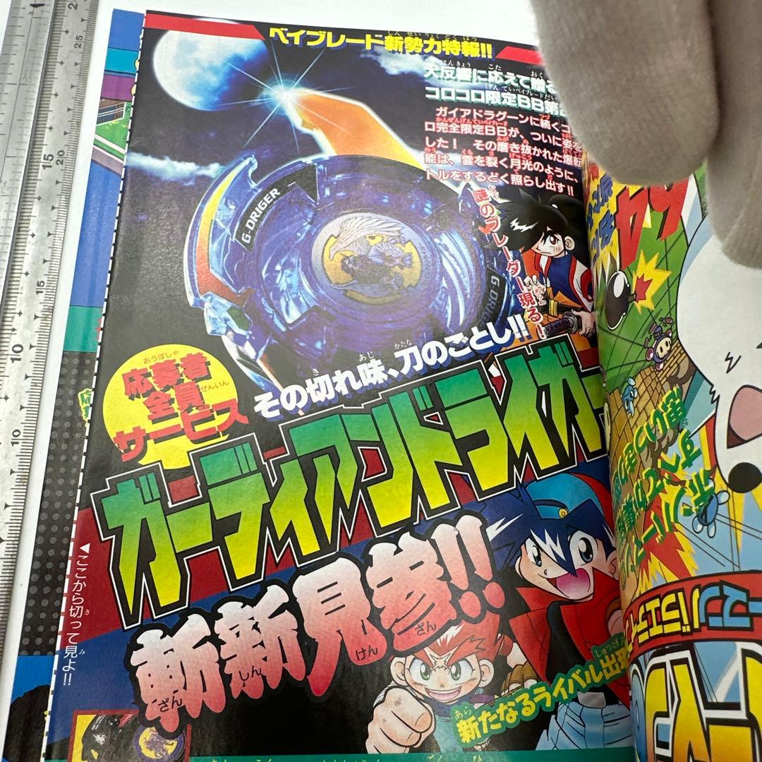 コロコロコミック 2002年1月号　付録ポケモンカードeギャロップ付き
