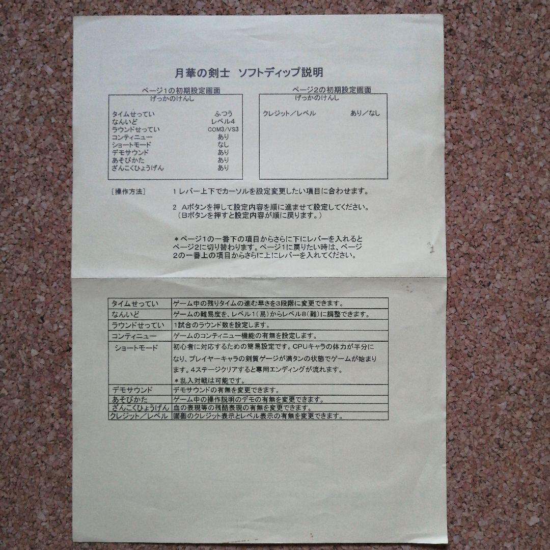 アーケードゲーム 月華の剣士 インストセット