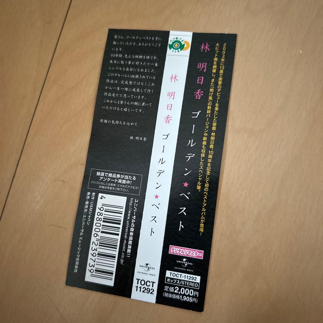 【即購入ok!!】林明日香 ゴールデン☆ベスト 廃盤CD