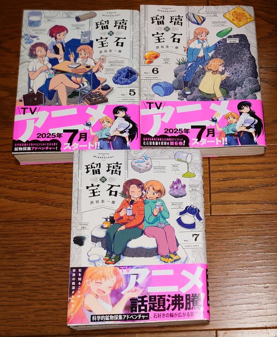 【全巻帯付き】瑠璃の宝石 1～7巻 渋谷圭一郎 全巻セット 最新刊
