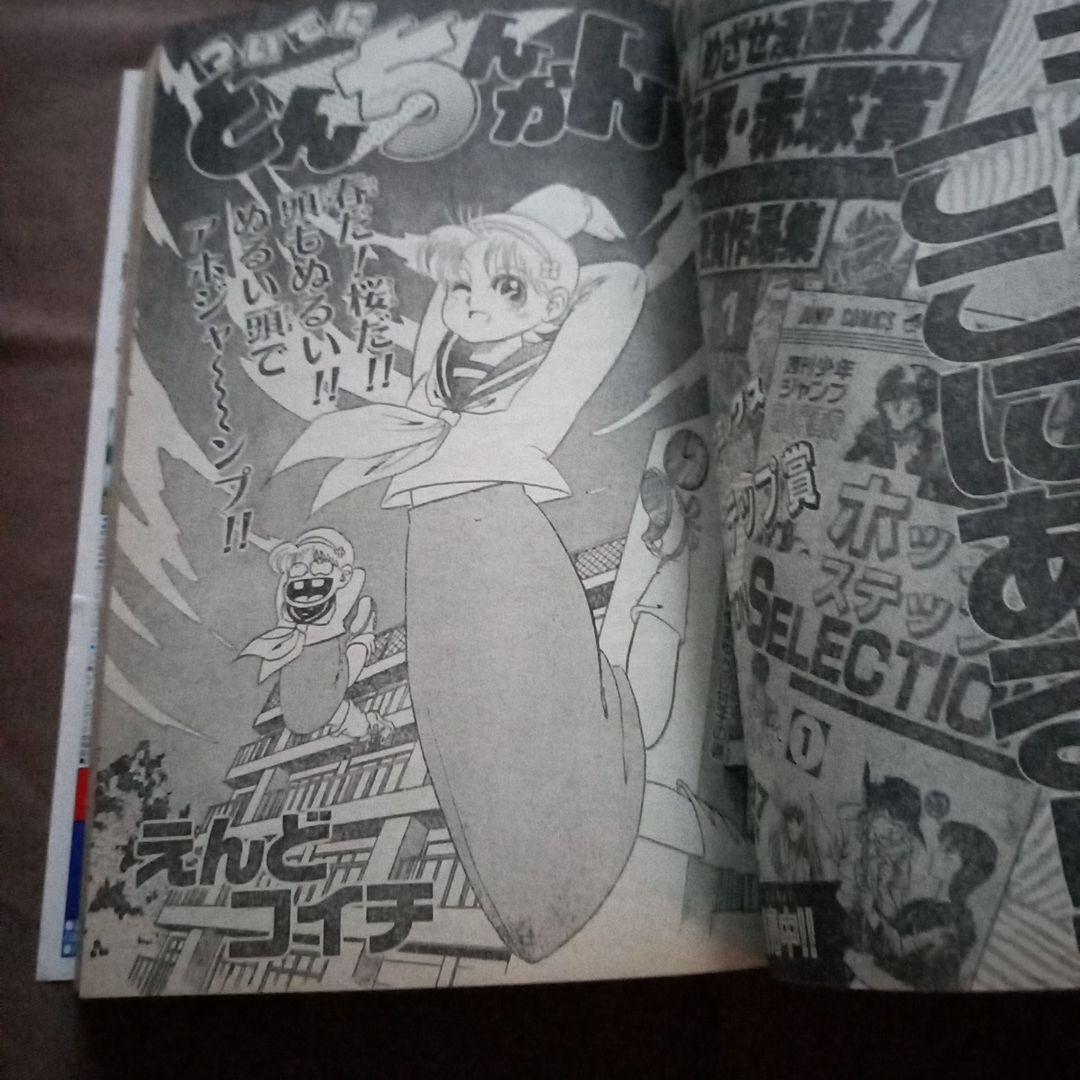 【当時物美品】週刊 少年 ジャンプ 1988年18号 漫画 アニメ