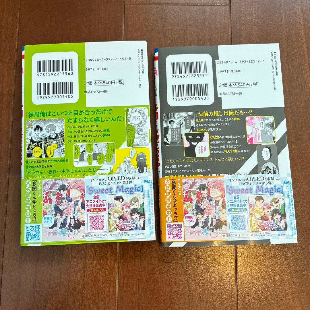 多聞くん今どっち!? 1-14巻セット