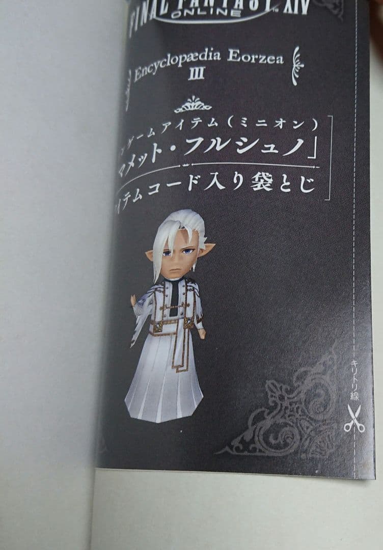 Encyclopaedia Eorzea～The World of FF XIV