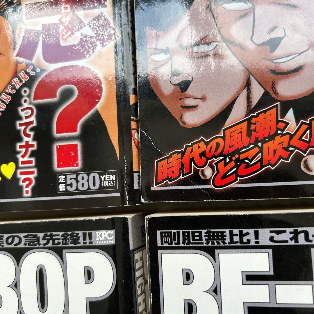 ビーバップハイスクール コンビニ版 4冊セット 高校与太郎大胆不敵編他