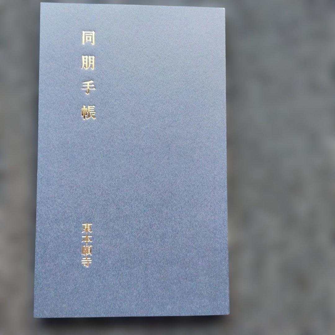 浄土真宗東本願寺大谷派　経本、CD、書写本他