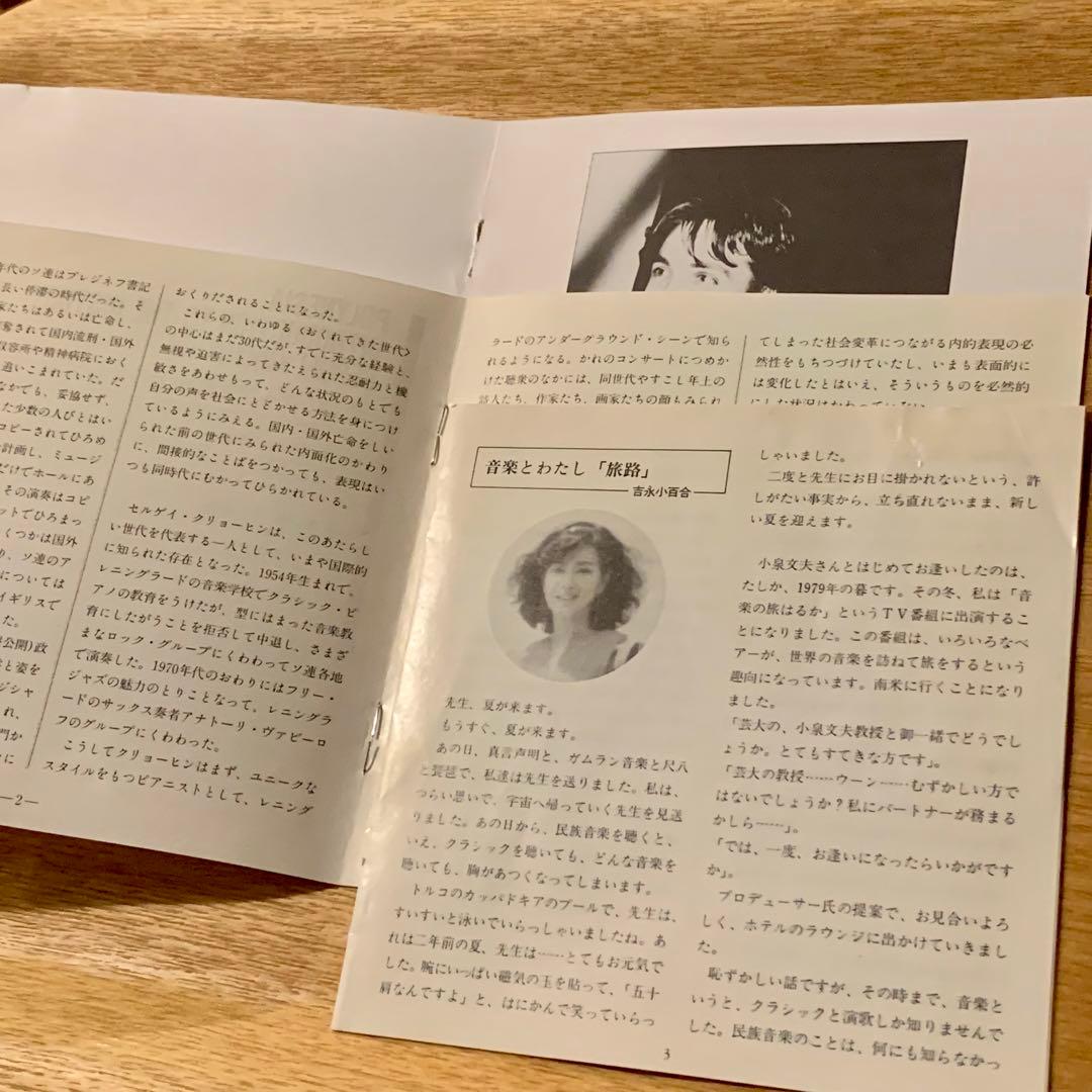 【廃盤CD】セルゲイ・クリョーヒン / ポリネシア~歴史概論