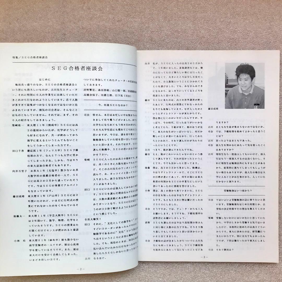 【不定期値下げ中】【超入手困難】SEG FORUM No.9　古川昭夫,雲幸一郎