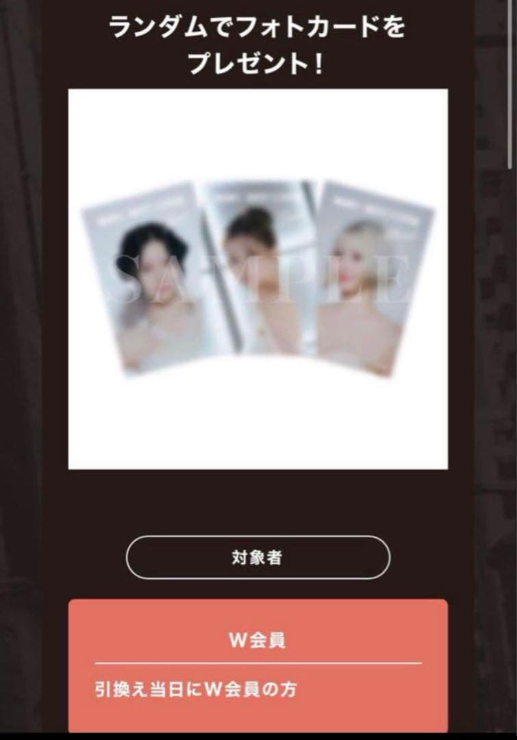 TWICE MISAMO FC会員限定トレカ