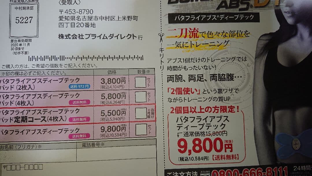 BUTTERFLY ABS ＤＴ【バタフライアブスディープテック】