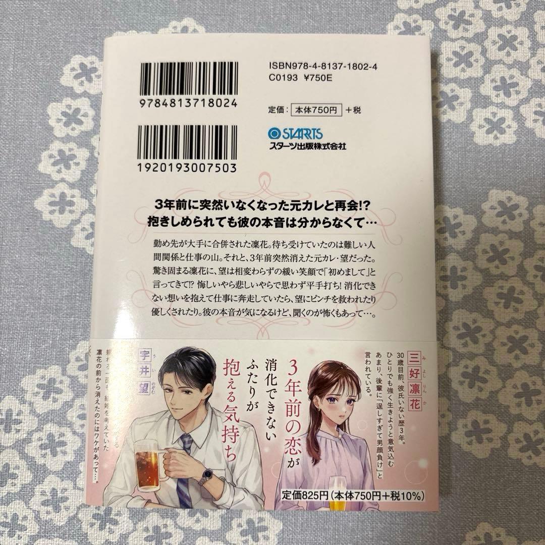 ベリーズ文庫　9月新刊