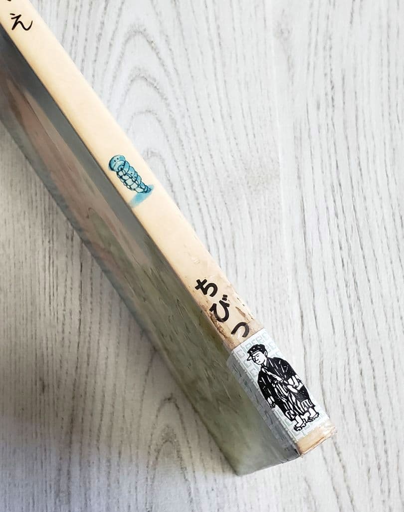 いもむしくろべえ 絵本