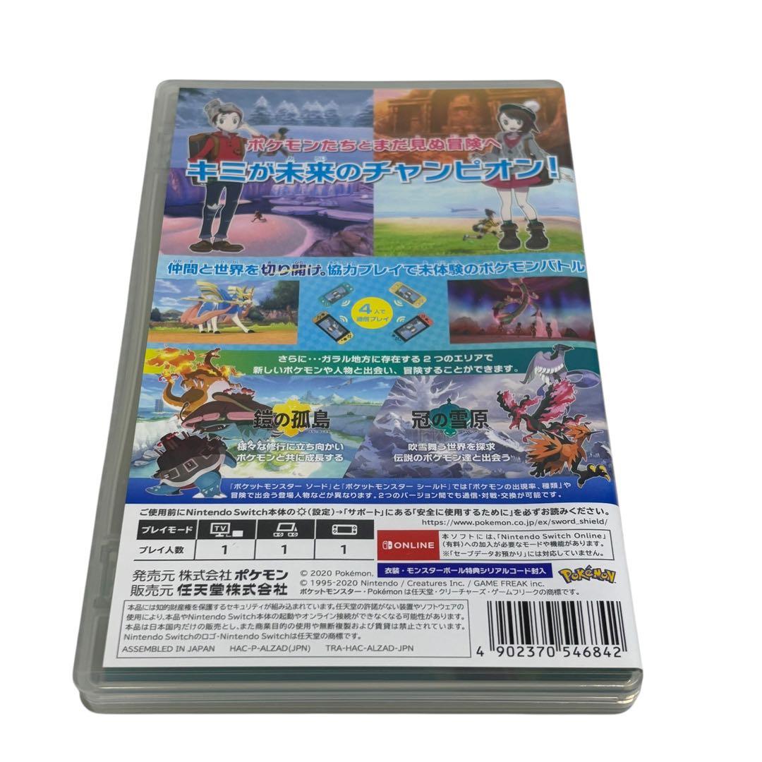 ポケットモンスター ソード + エキスパンションパス