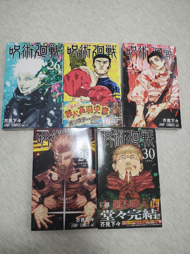 呪術廻戦 全巻セット 1-30　0　0.5巻セット