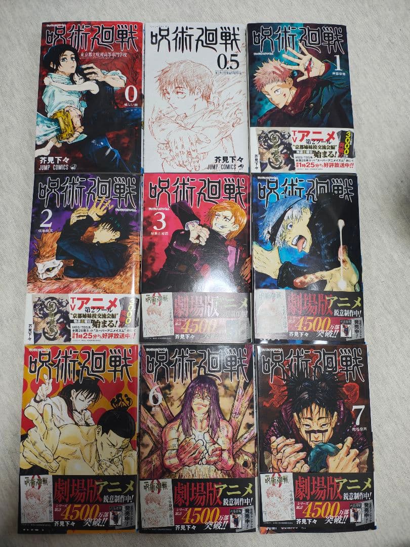 呪術廻戦 全巻セット 1-30　0　0.5巻セット