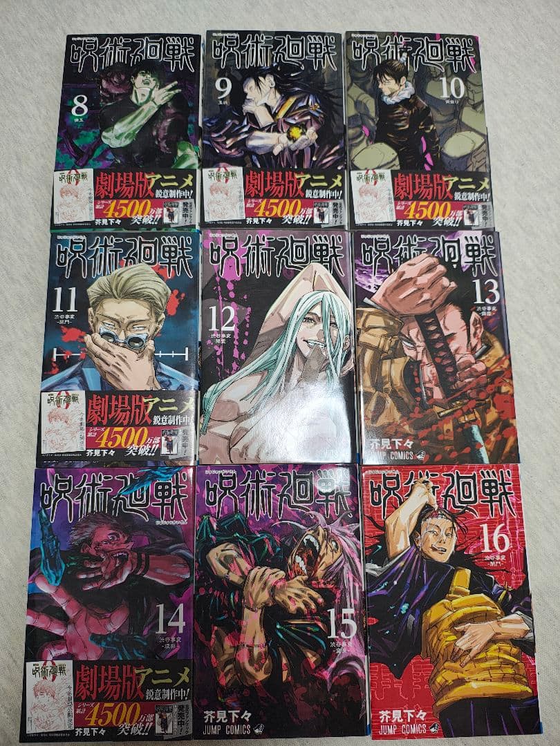 呪術廻戦 全巻セット 1-30　0　0.5巻セット