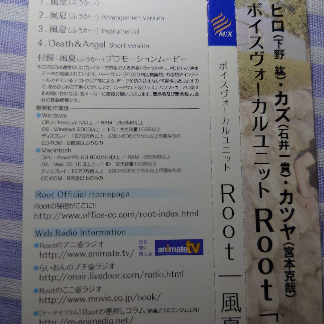 風夏(ふうか…)　Root