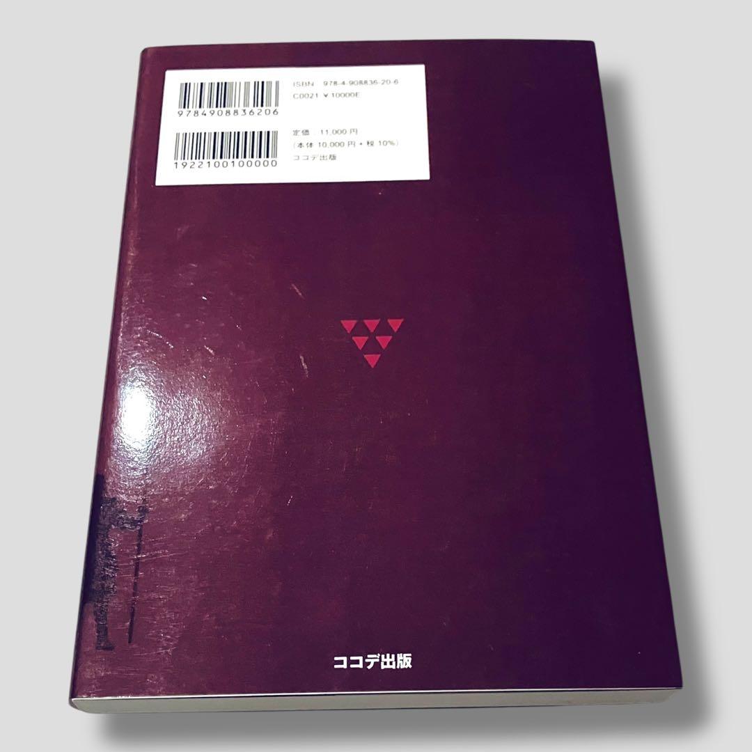 初版　戦国・織豊期権力の研究　臼井進