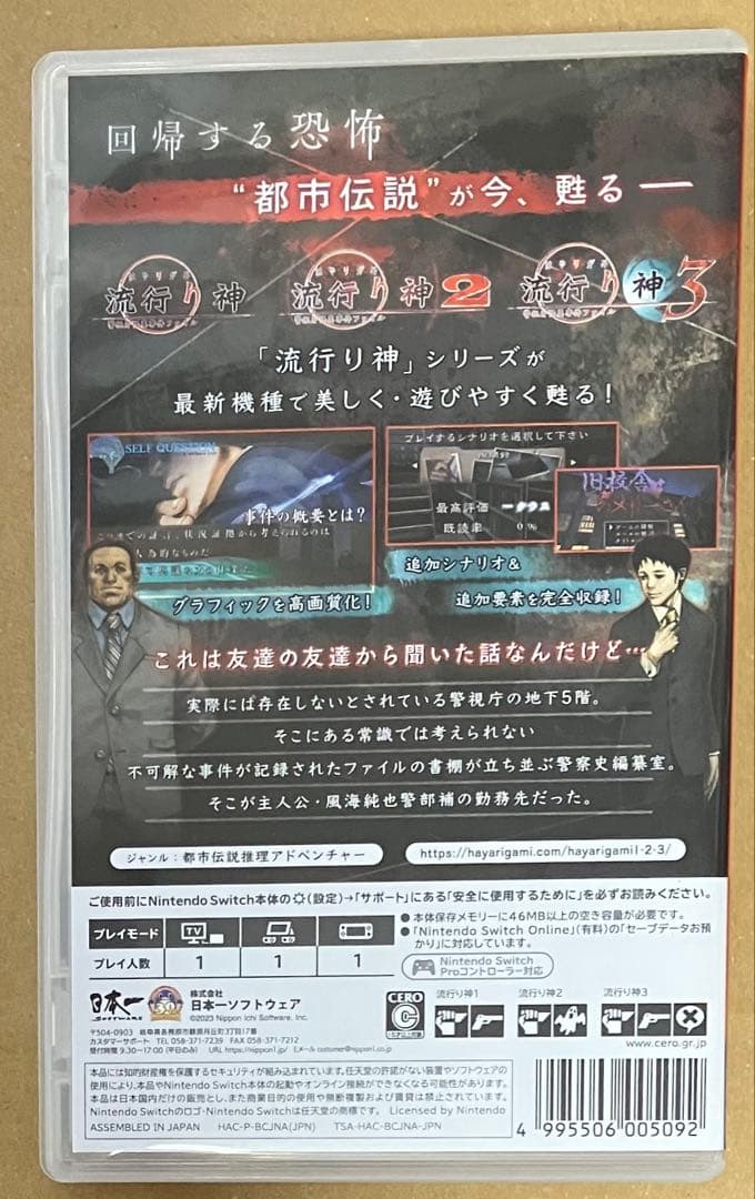 流行り神1・2・3パック ニンテンドースイッチ 動作確認済①