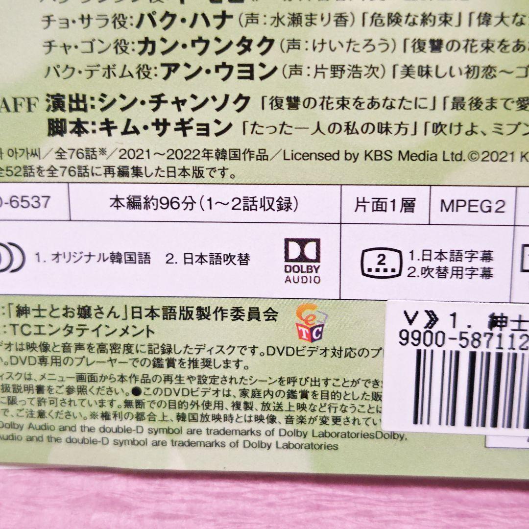 「紳士とお嬢さん」DVD 全38巻完結セット 韓国ドラマ レンタル落ち