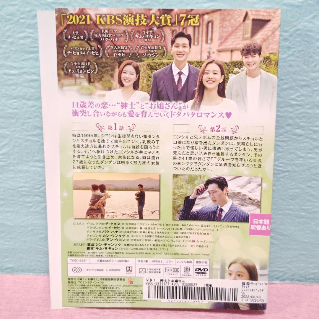 「紳士とお嬢さん」DVD 全38巻完結セット 韓国ドラマ レンタル落ち