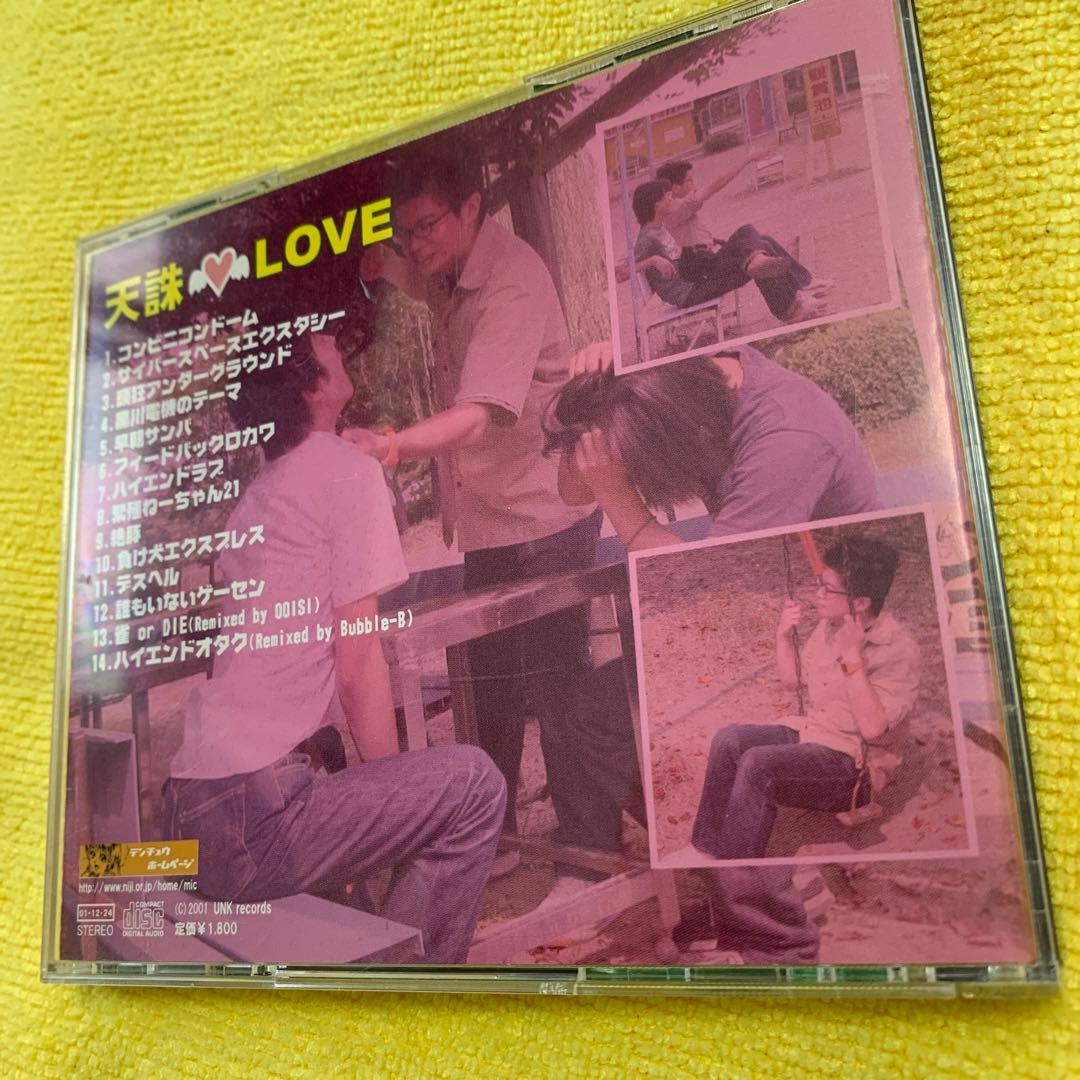 天誅LOVE 立命館大学　　下ネタ　ハイエンドオタク　電波ソング