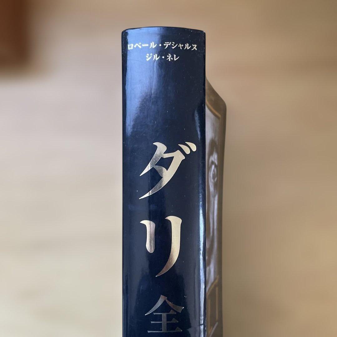 DALI サルバドール・ダリ 全画集 TASCHEN