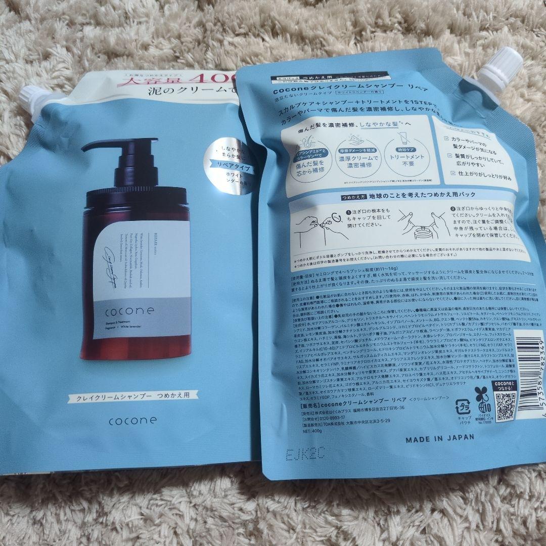 cocone クレイクリームシャンプー リペア詰替 400g 2袋 本体1本