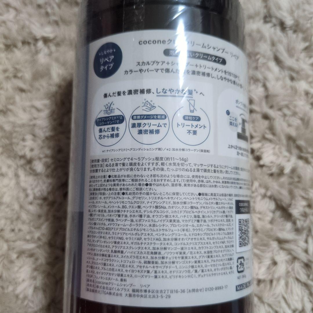 cocone クレイクリームシャンプー リペア詰替 400g 2袋 本体1本