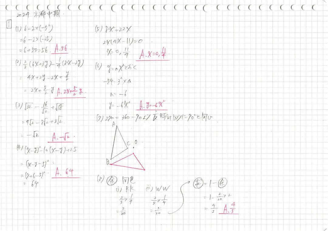 塾講師オリジナル数学解説 全問動画付 京都 公立高校入試 2022-24 過去問